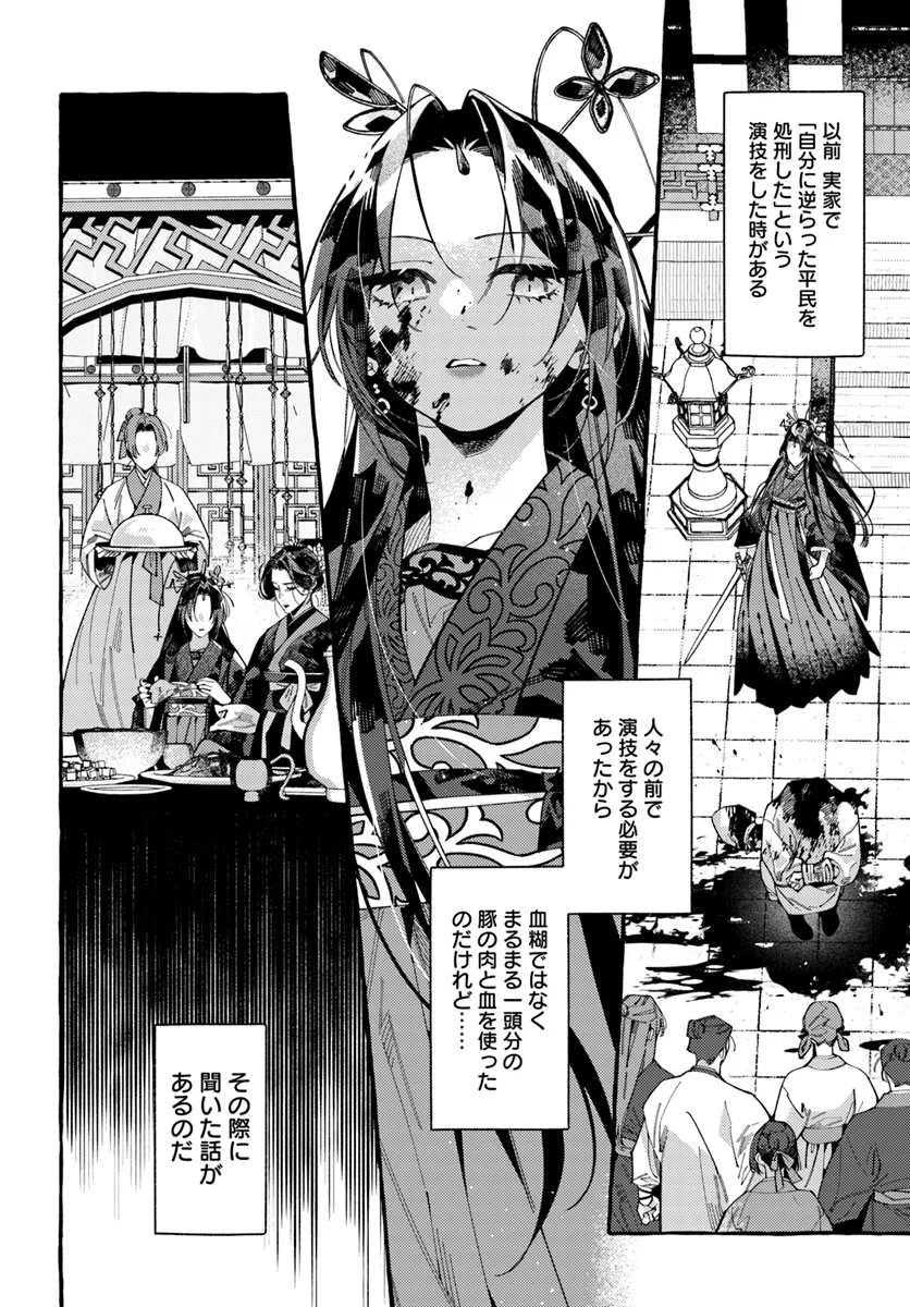 悪姫の後宮華演 第5.3話 - Page 3