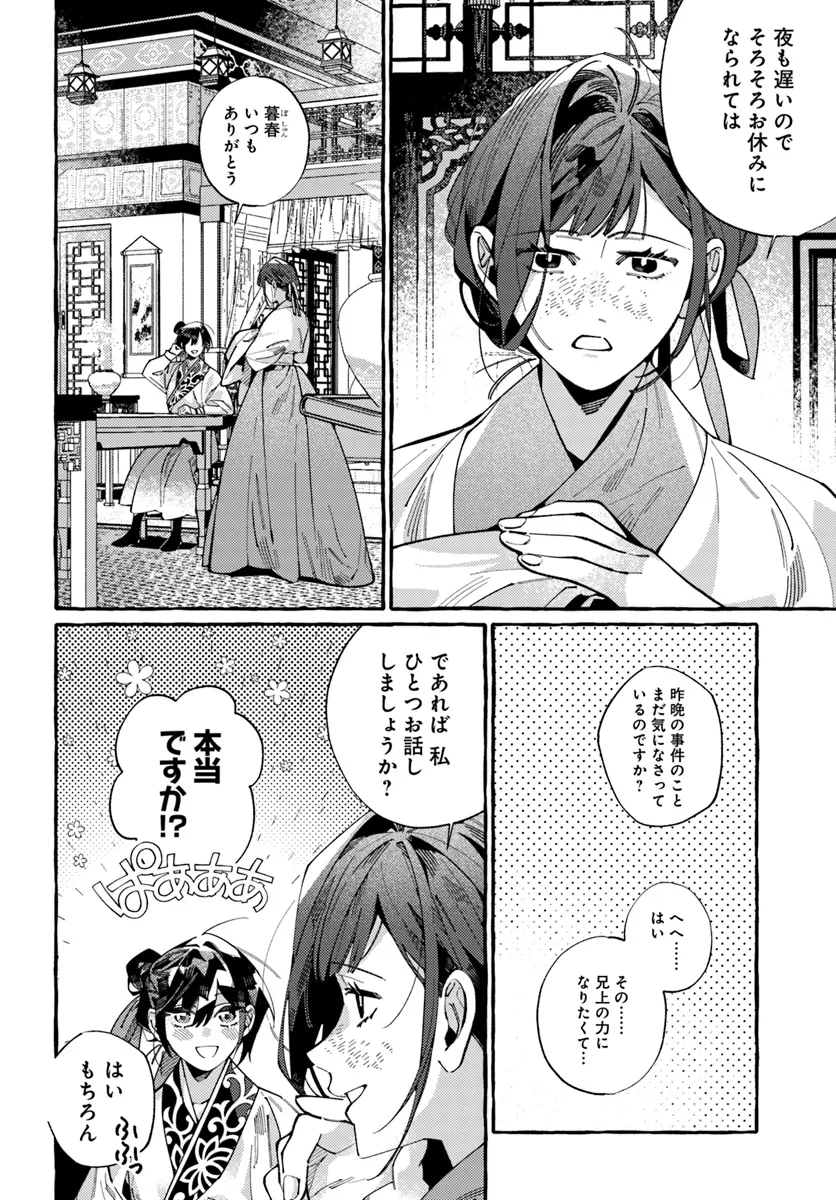 悪姫の後宮華演 第6.2話 - Page 3