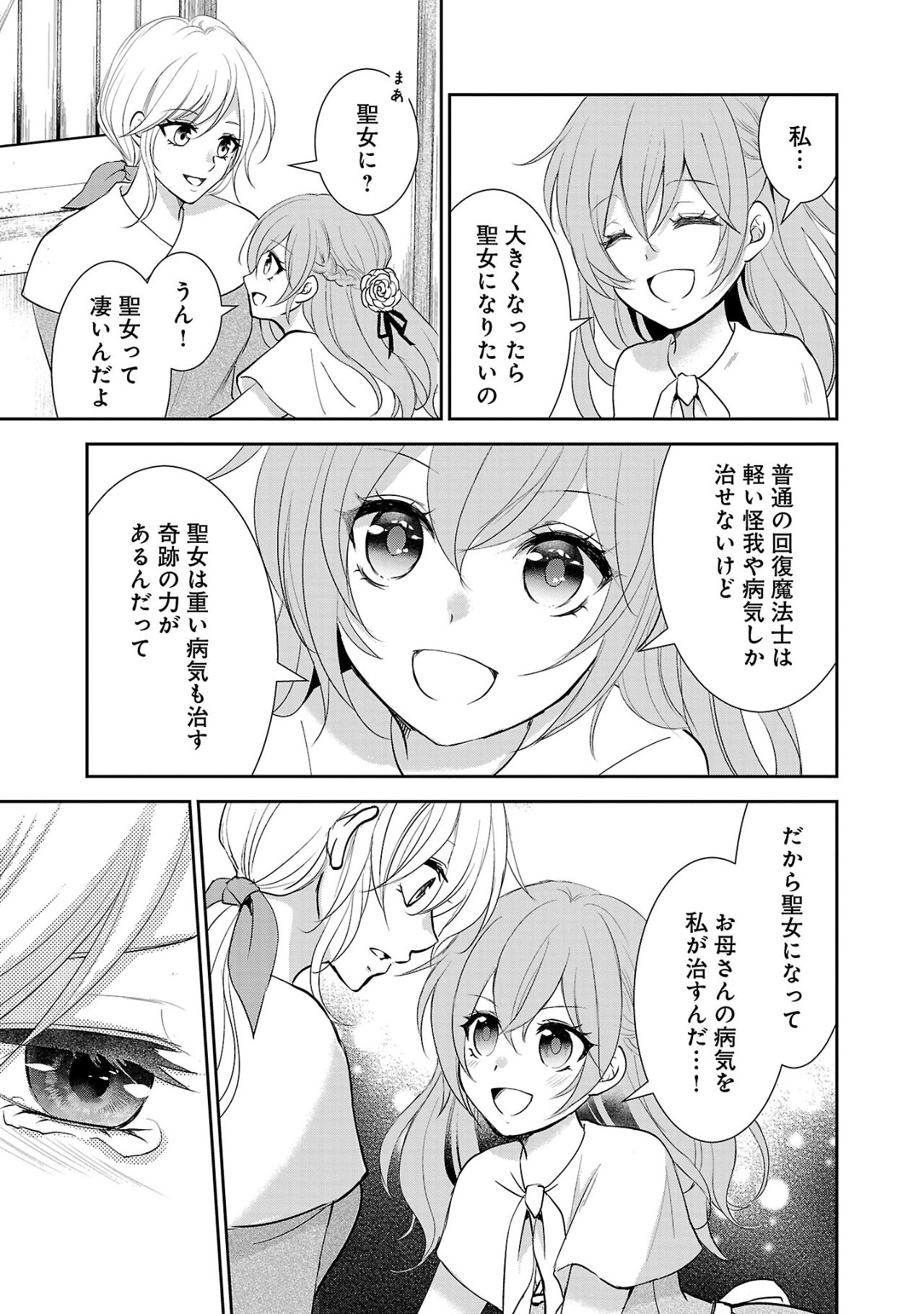 憧れの聖女になりましたが、全てを奪われたので復讐します。 第1話 - Page 7