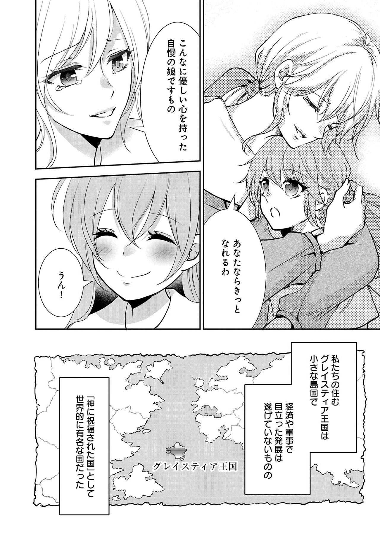 憧れの聖女になりましたが、全てを奪われたので復讐します。 第1話 - Page 8