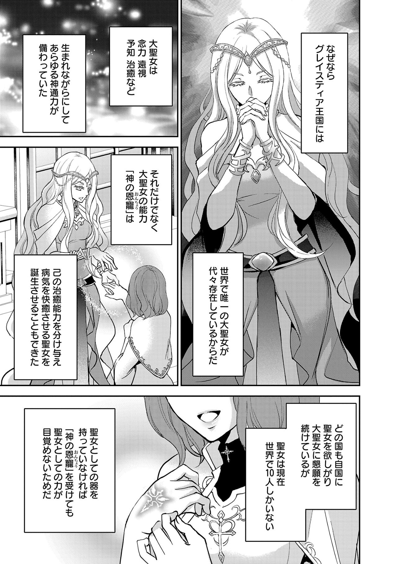 憧れの聖女になりましたが、全てを奪われたので復讐します。 第1話 - Page 9