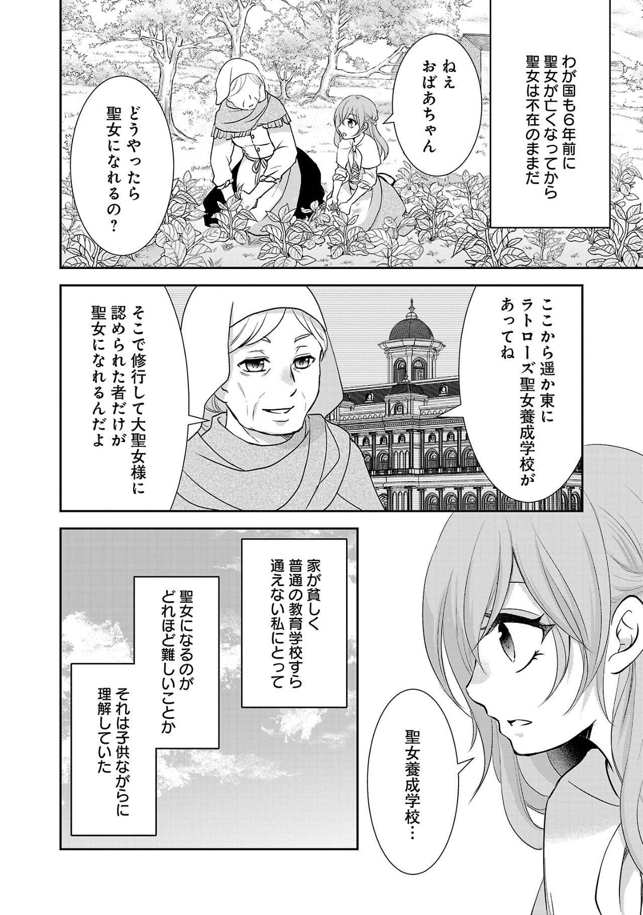 憧れの聖女になりましたが、全てを奪われたので復讐します。 第1話 - Page 10