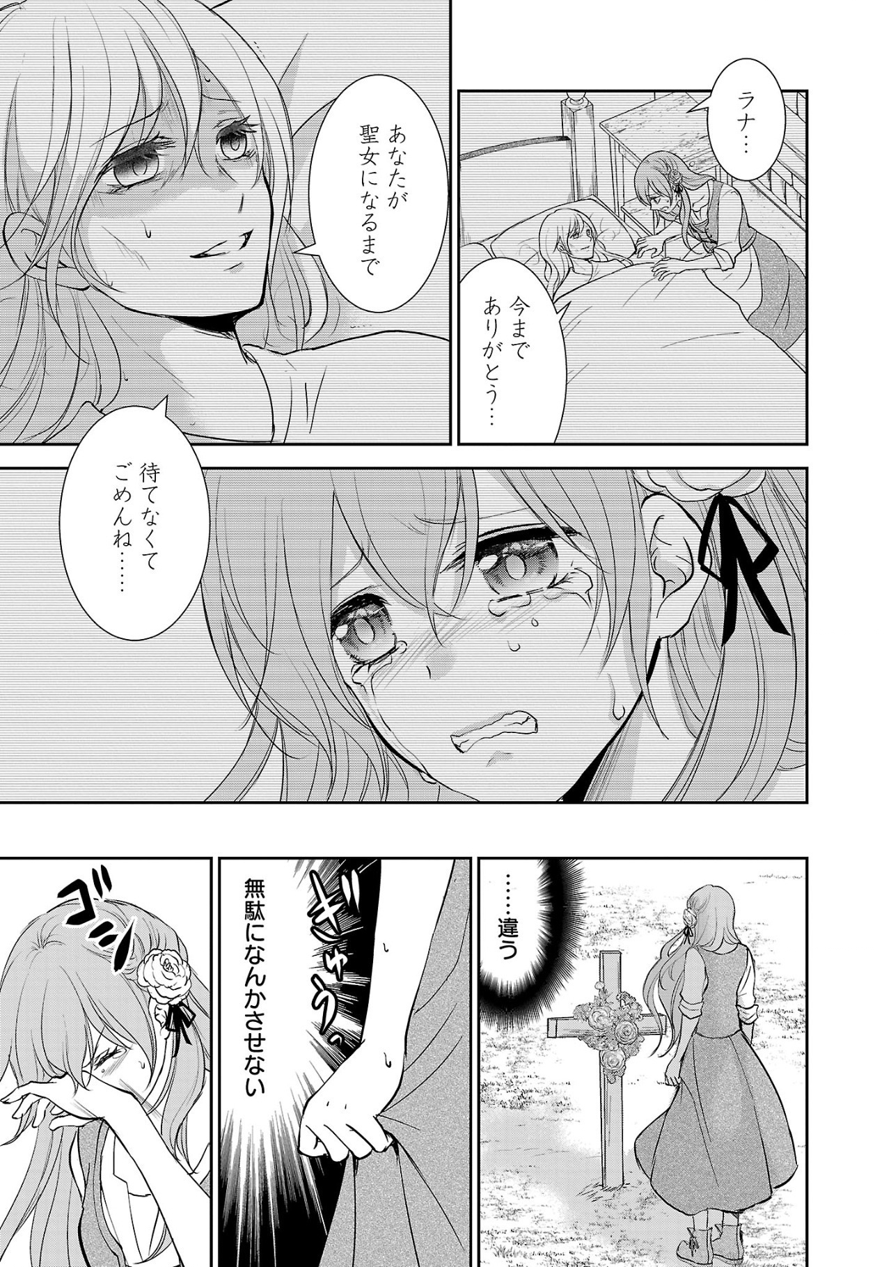 憧れの聖女になりましたが、全てを奪われたので復讐します。 第1話 - Page 13