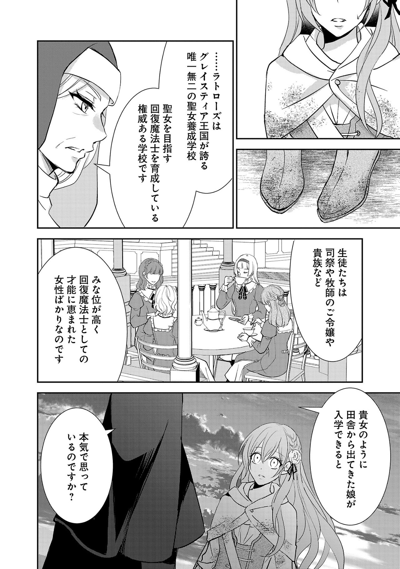 憧れの聖女になりましたが、全てを奪われたので復讐します。 第1話 - Page 18