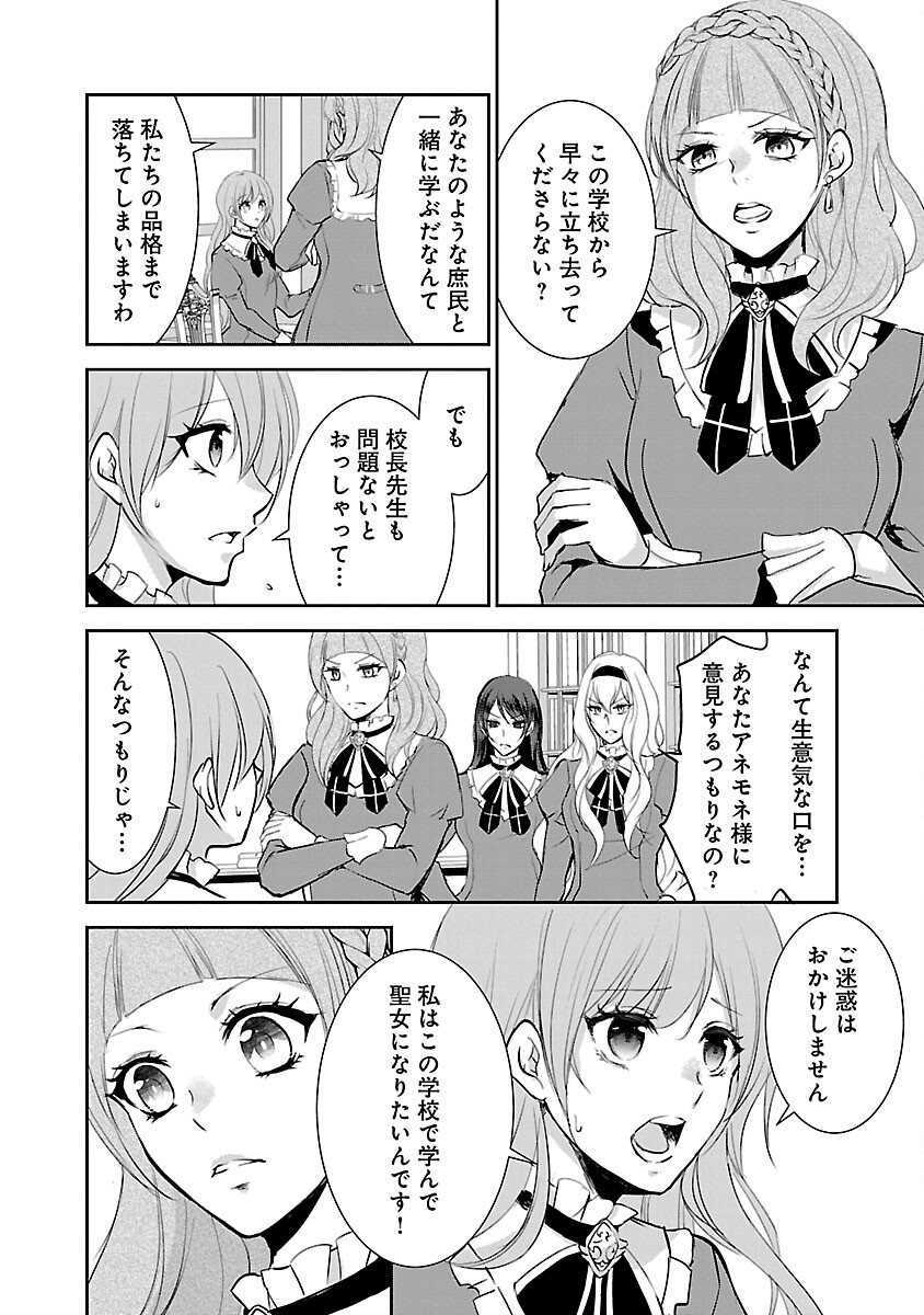 憧れの聖女になりましたが、全てを奪われたので復讐します。 第2話 - Page 8