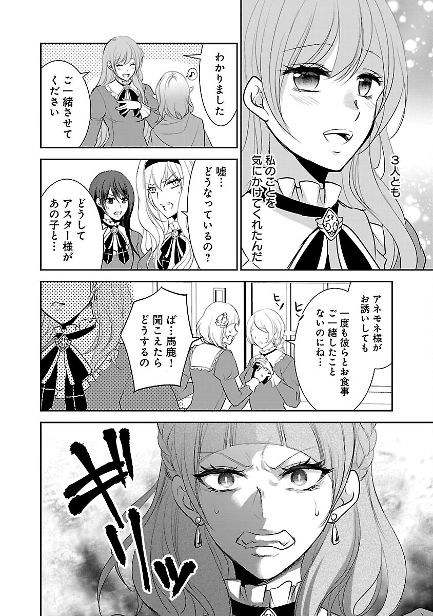 憧れの聖女になりましたが、全てを奪われたので復讐します。 第2話 - Page 14