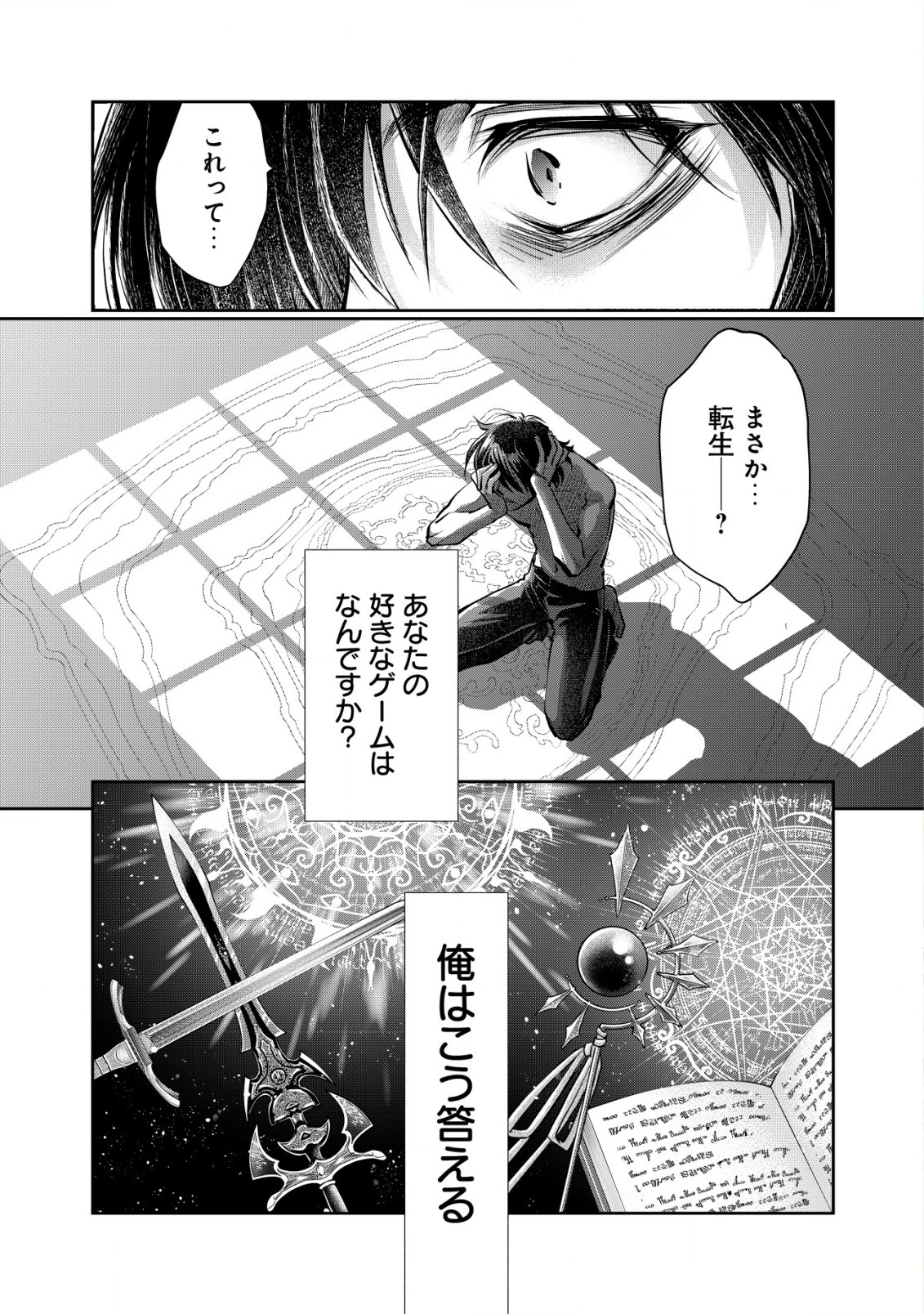 悪逆覇道のブレイブソウル 第1.1話 - Page 2