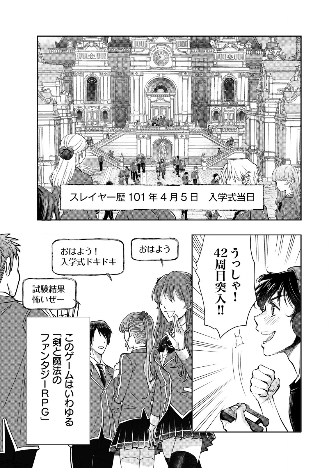 悪逆覇道のブレイブソウル 第1.1話 - Page 6