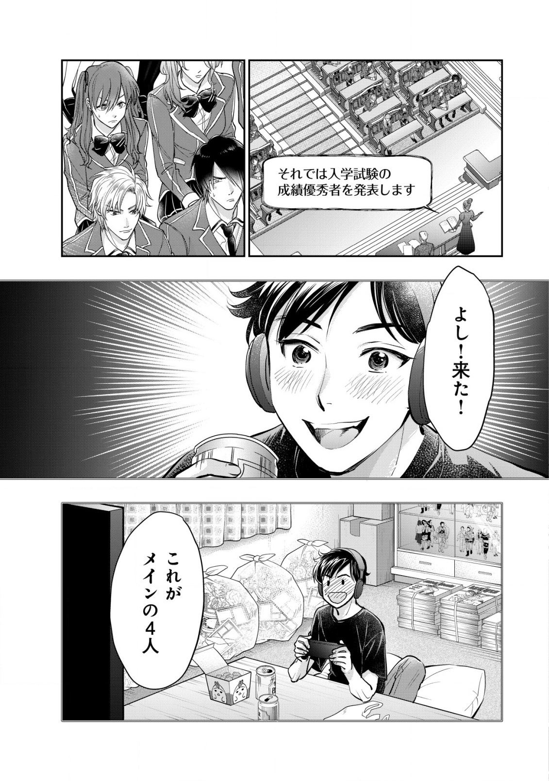 悪逆覇道のブレイブソウル 第1.1話 - Page 8