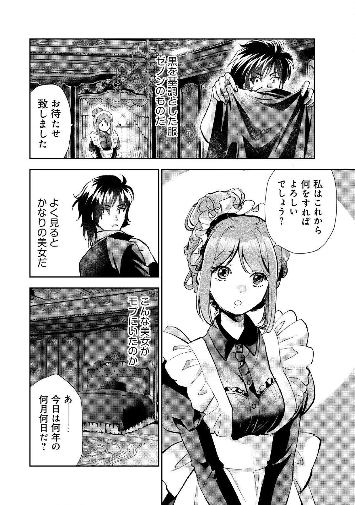 悪逆覇道のブレイブソウル 第2.1話 - Page 9