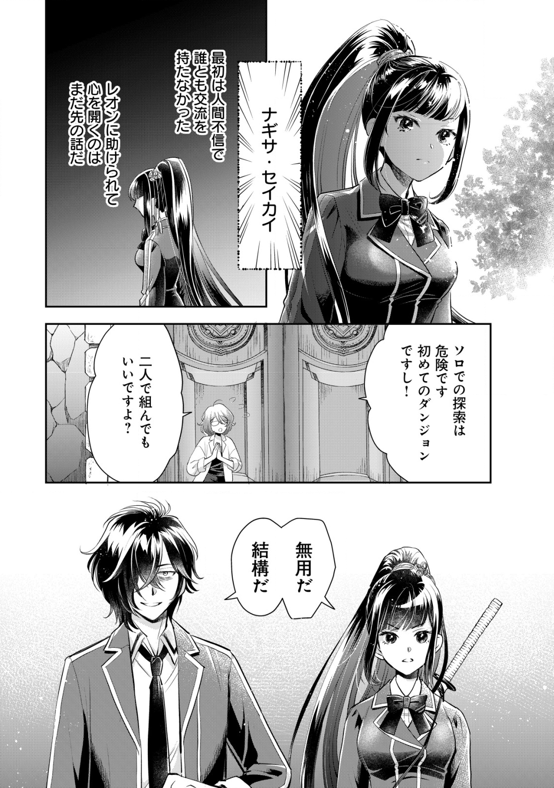 悪逆覇道のブレイブソウル 第5話 - Page 16