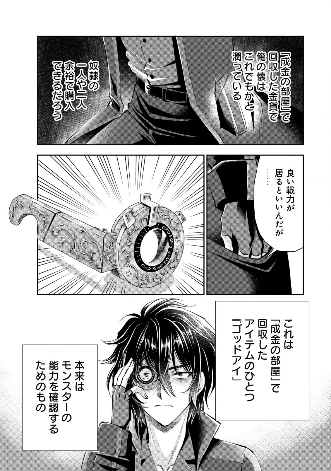 悪逆覇道のブレイブソウル 第9話 - Page 6