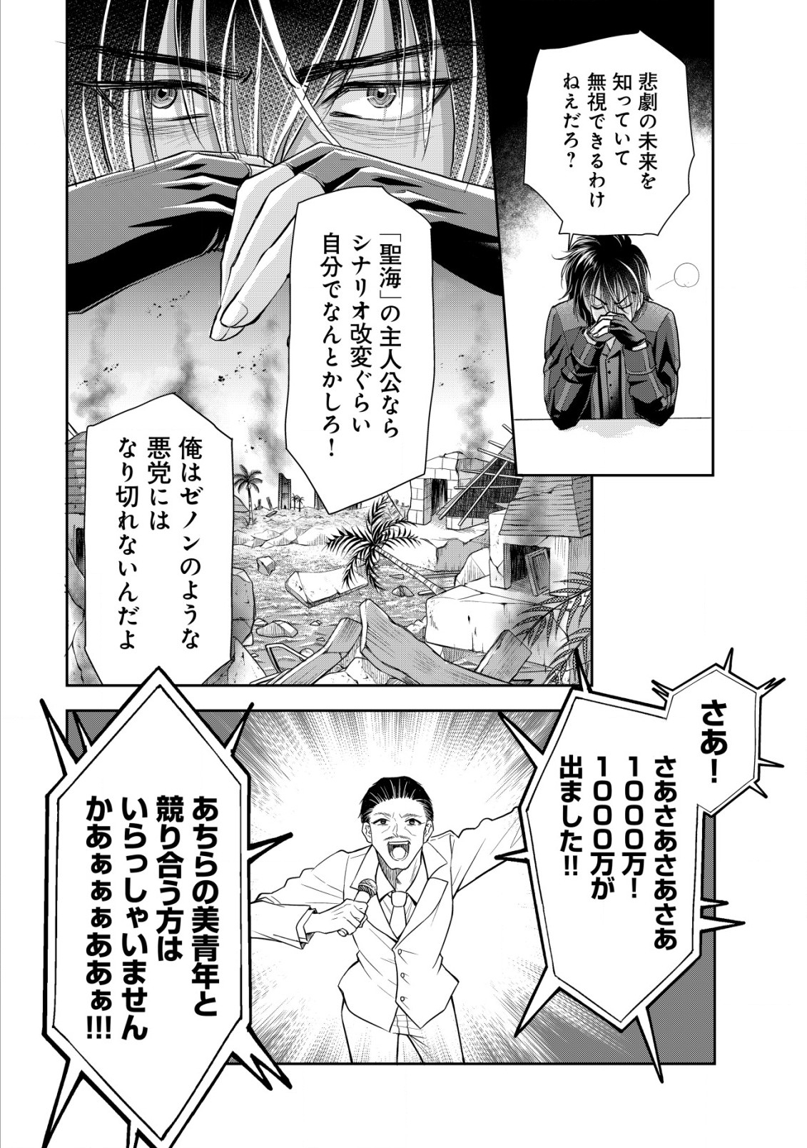 悪逆覇道のブレイブソウル 第9話 - Page 19