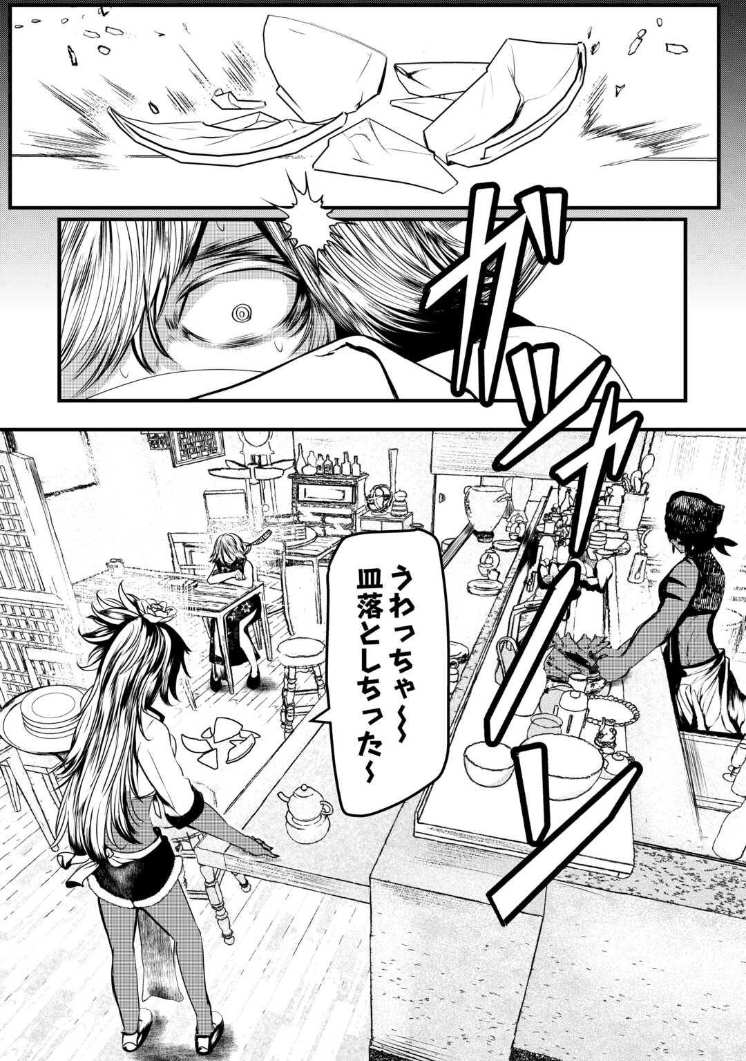 アクジ姫 第1話 - Page 11