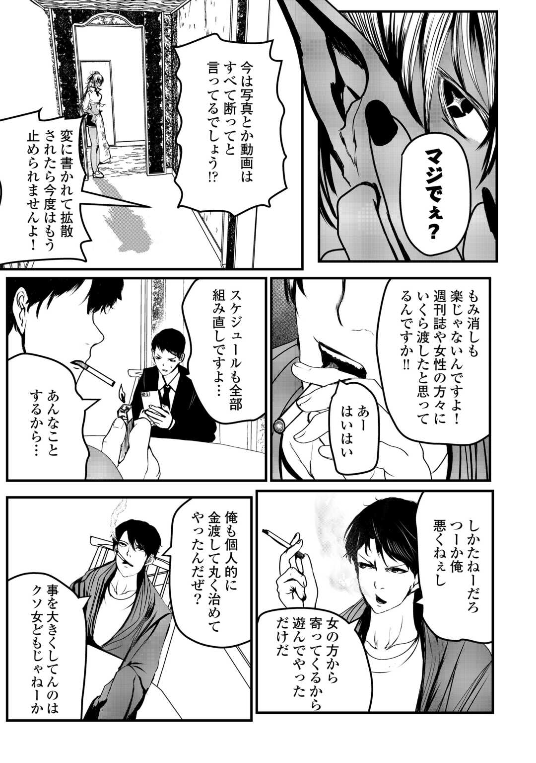 アクジ姫 第1話 - Page 22