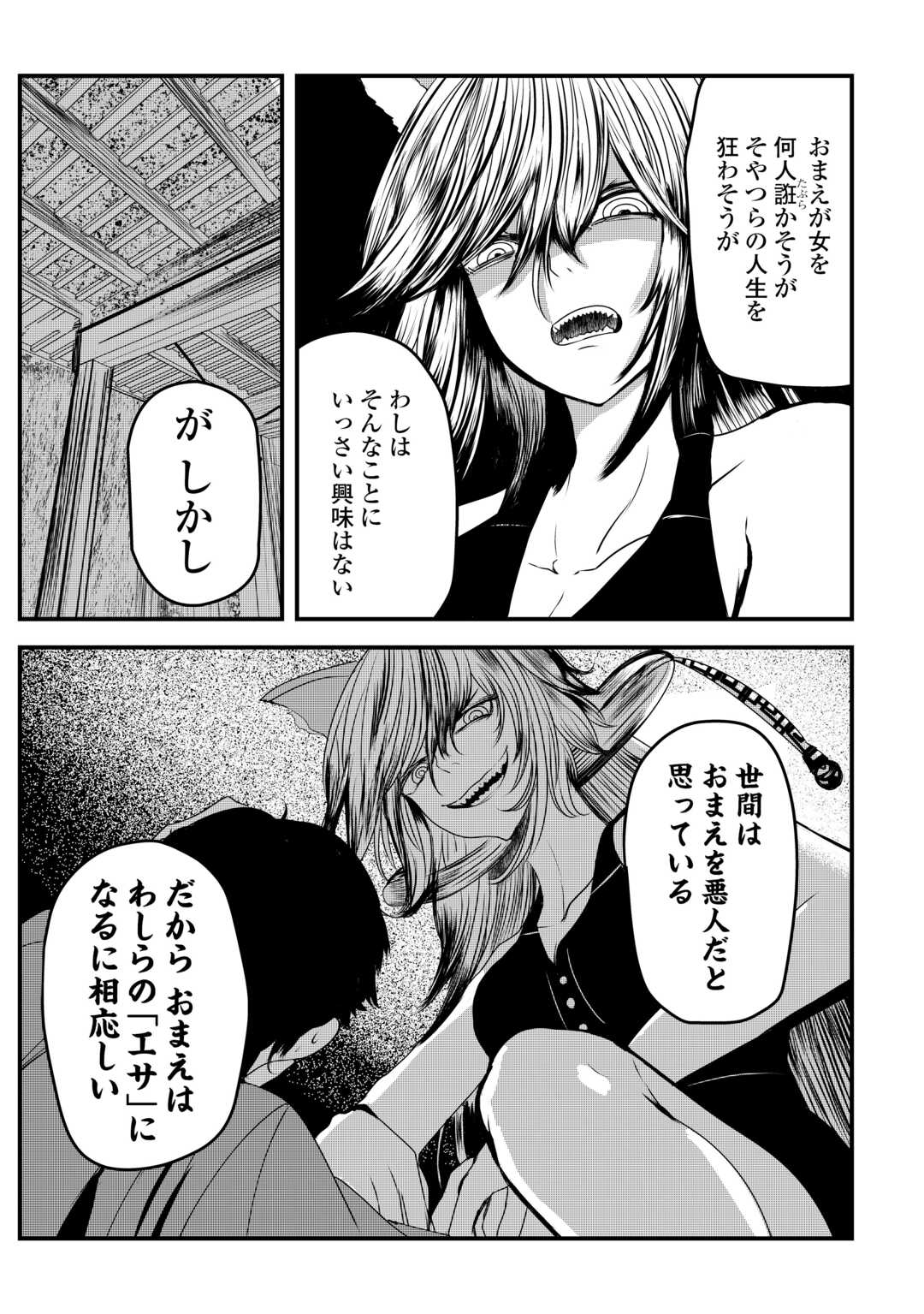 アクジ姫 第1話 - Page 38