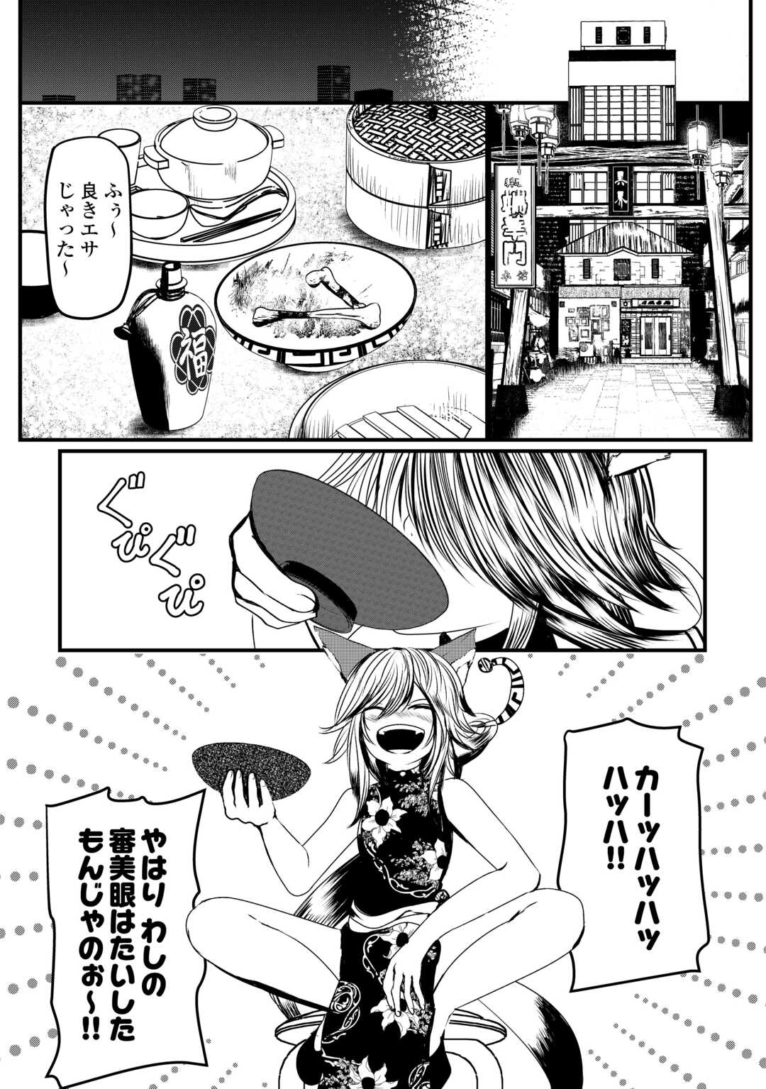 アクジ姫 第1話 - Page 39