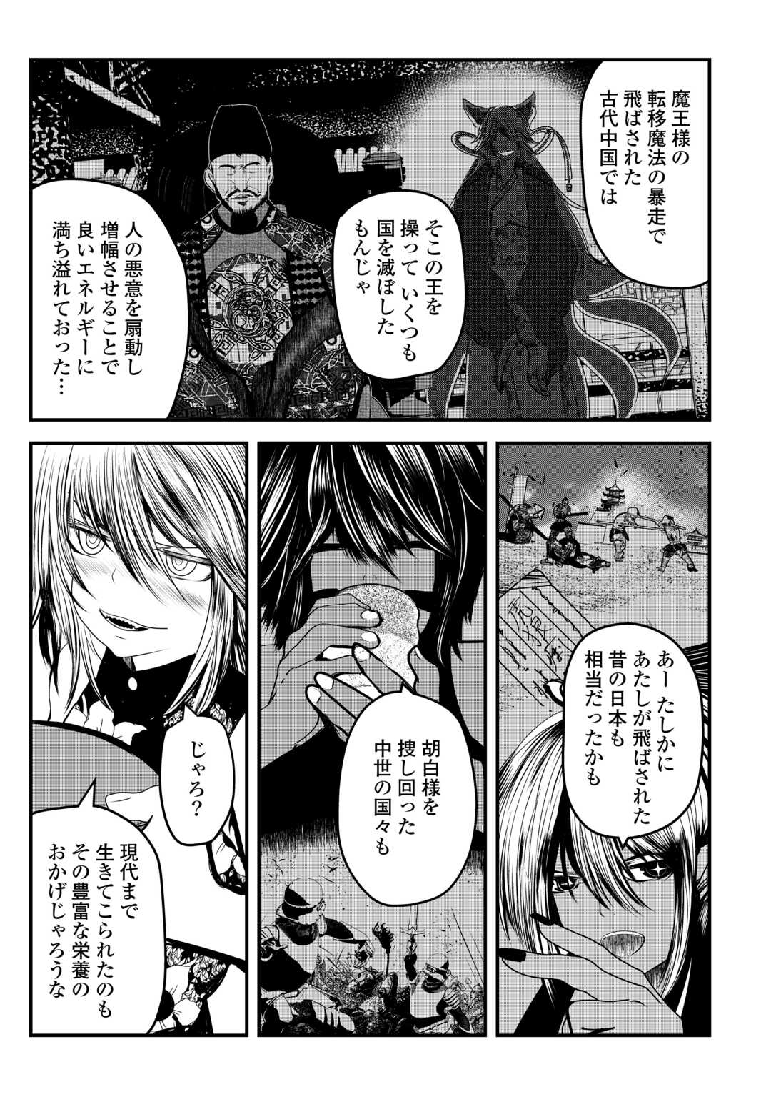 アクジ姫 第1話 - Page 42