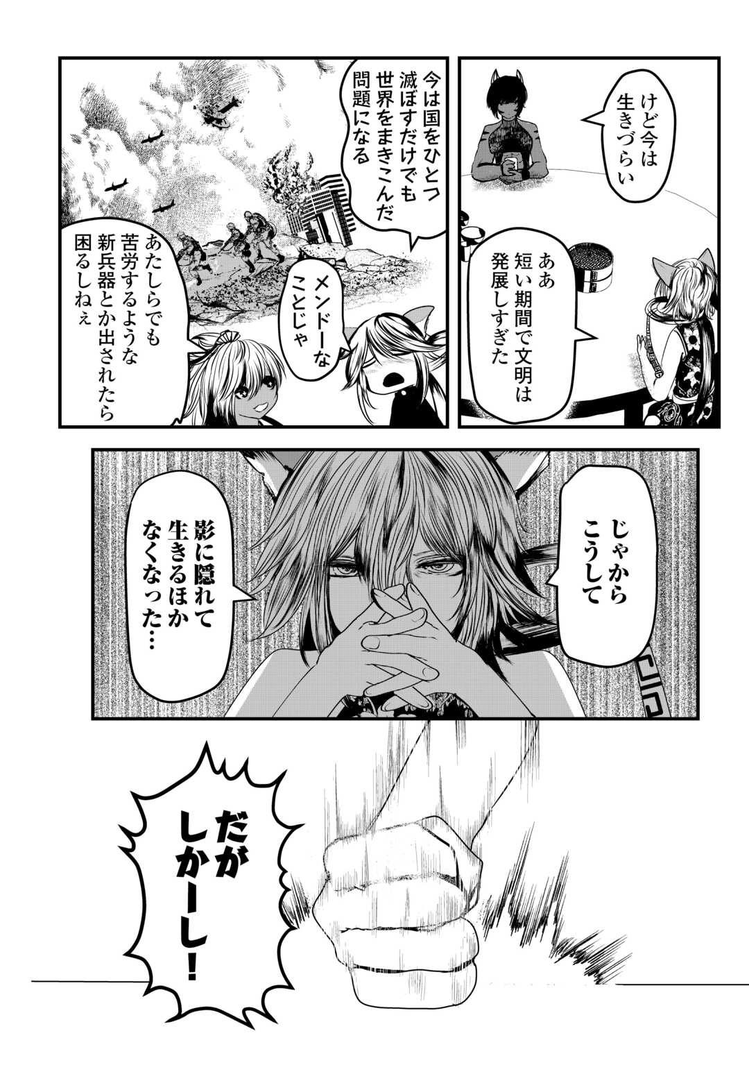 アクジ姫 第1話 - Page 43