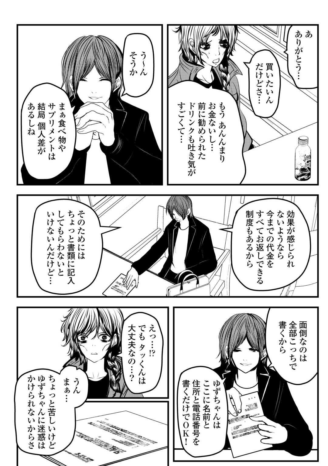 アクジ姫 第2話 - Page 10