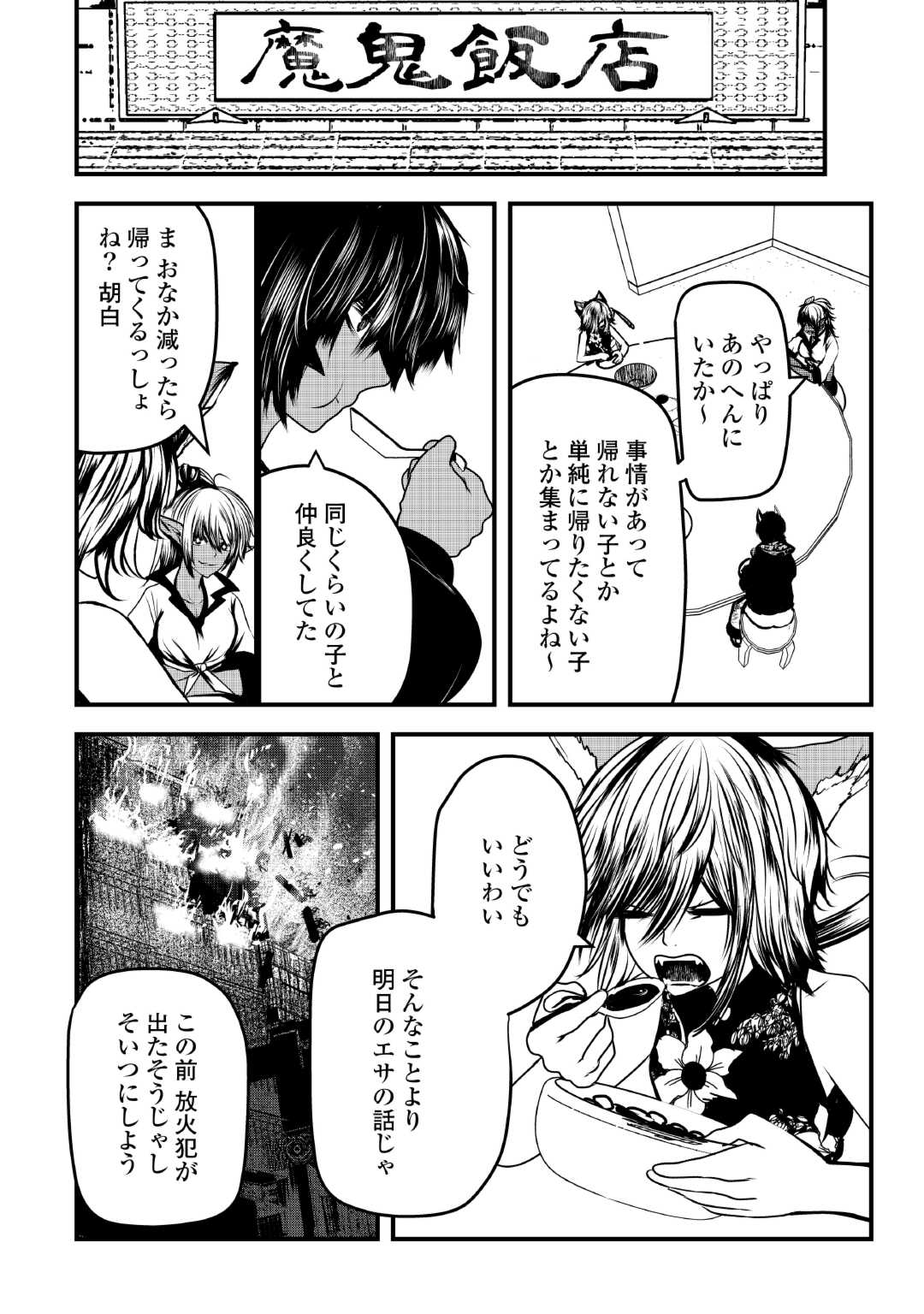 アクジ姫 第3話 - Page 10