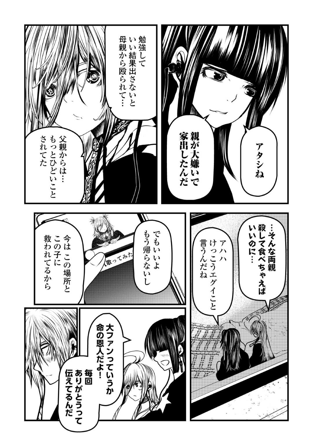 アクジ姫 第3話 - Page 14