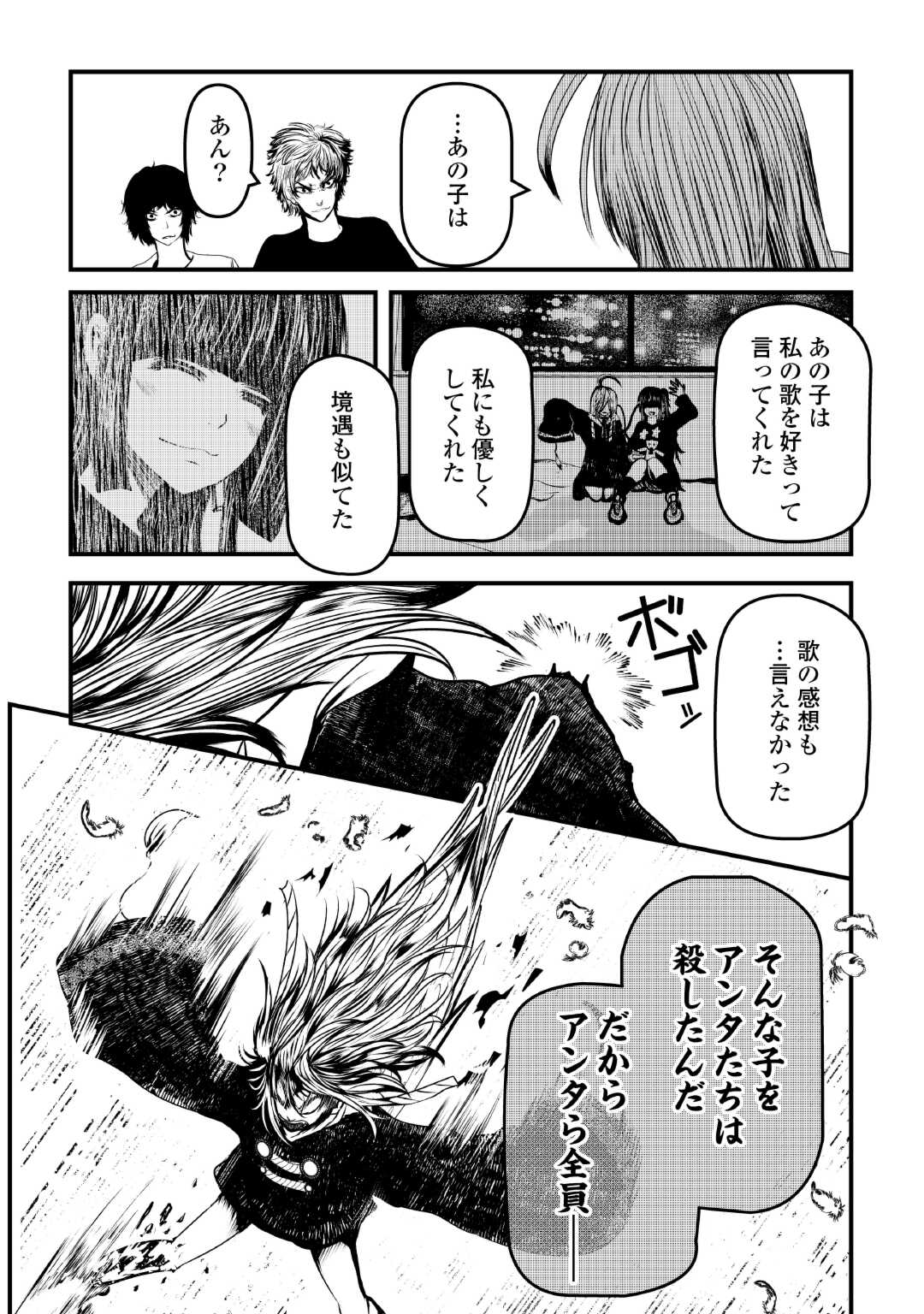 アクジ姫 第3話 - Page 30