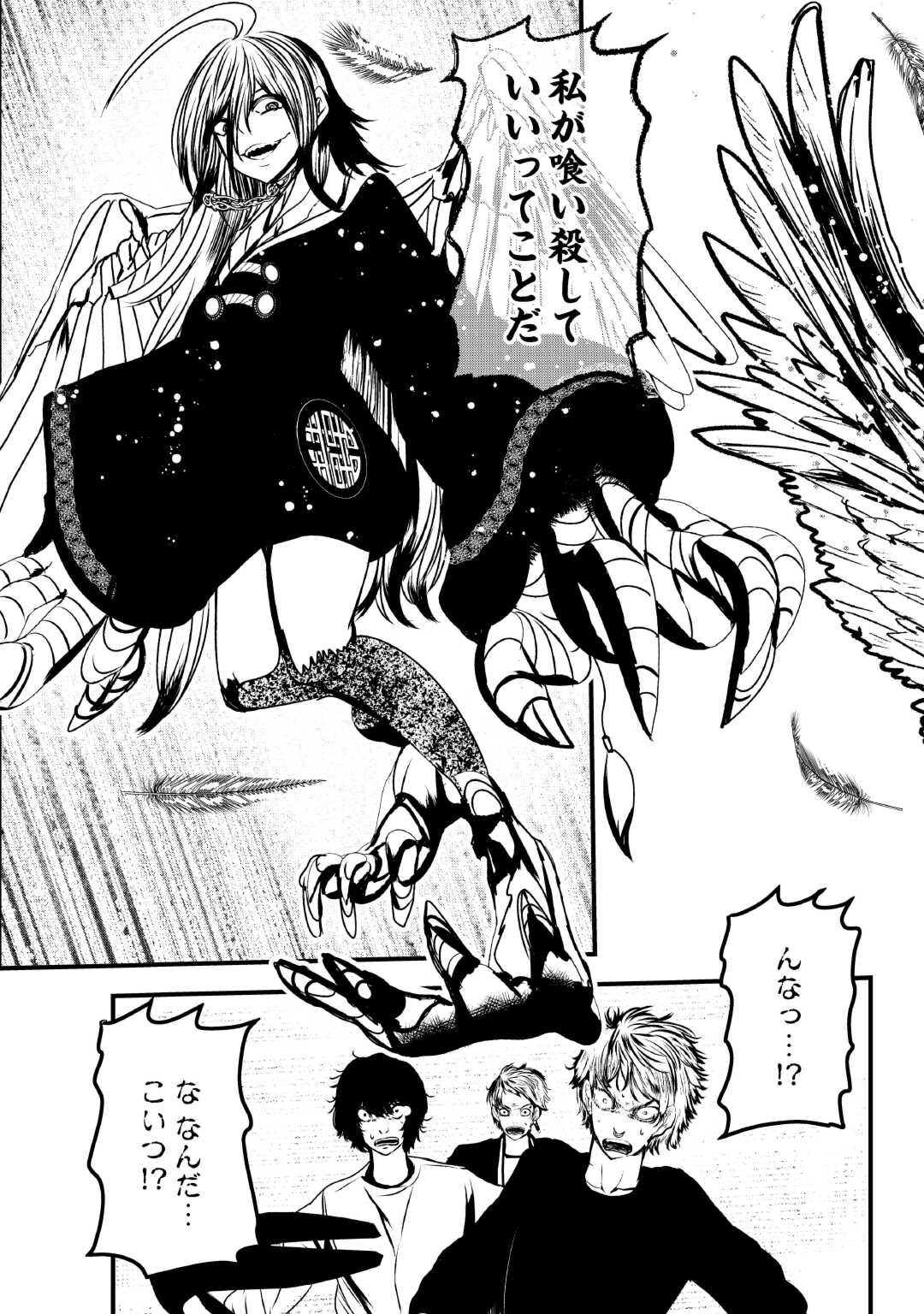 アクジ姫 第3話 - Page 30