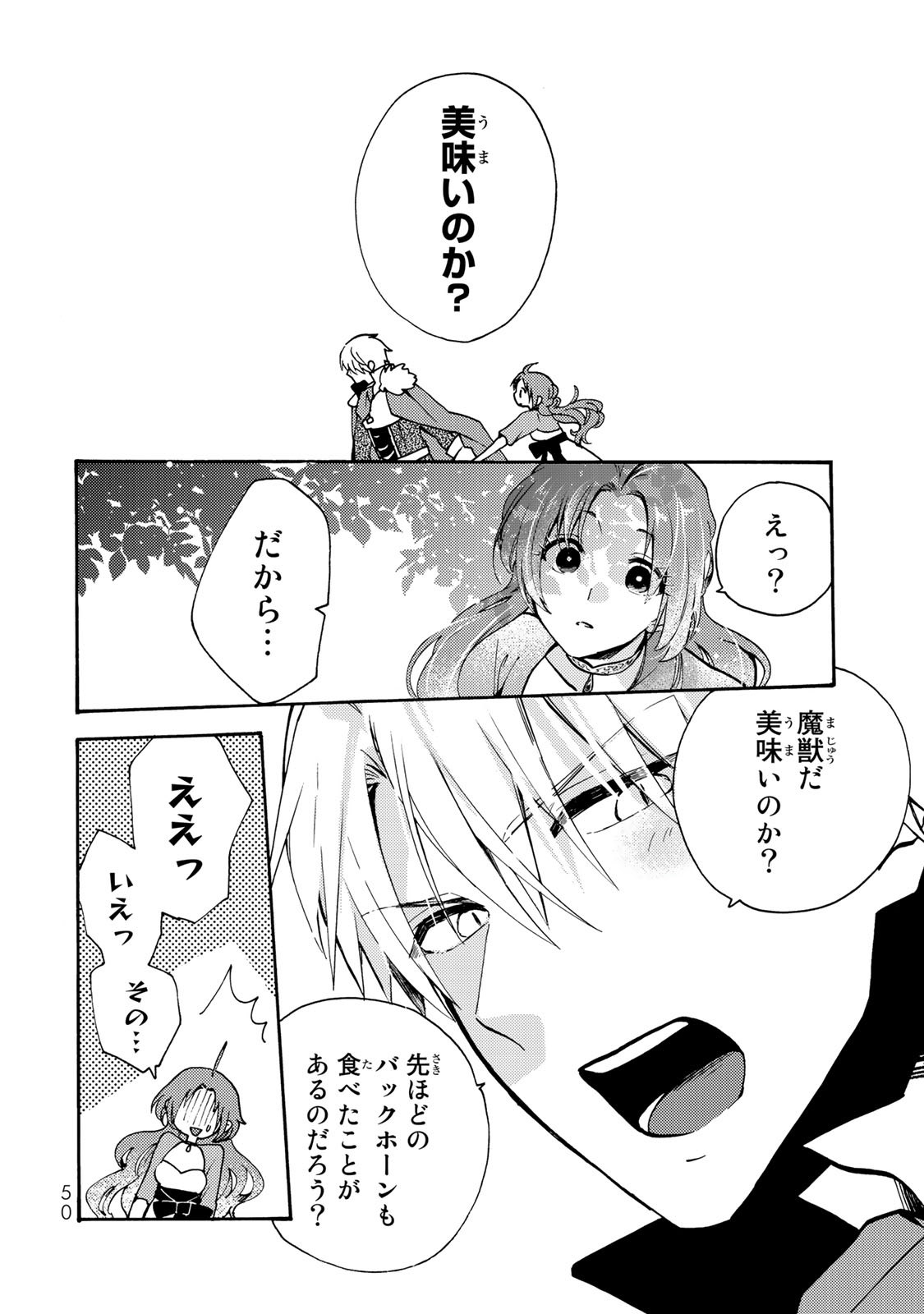 その魔物、私が美味しくいただきます！ 第1話 - Page 48