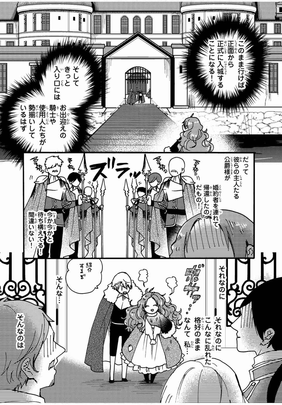 その魔物、私が美味しくいただきます！ 第19.3話 - Page 2