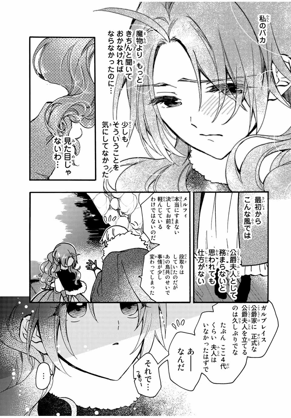 その魔物、私が美味しくいただきます！ 第19.3話 - Page 11