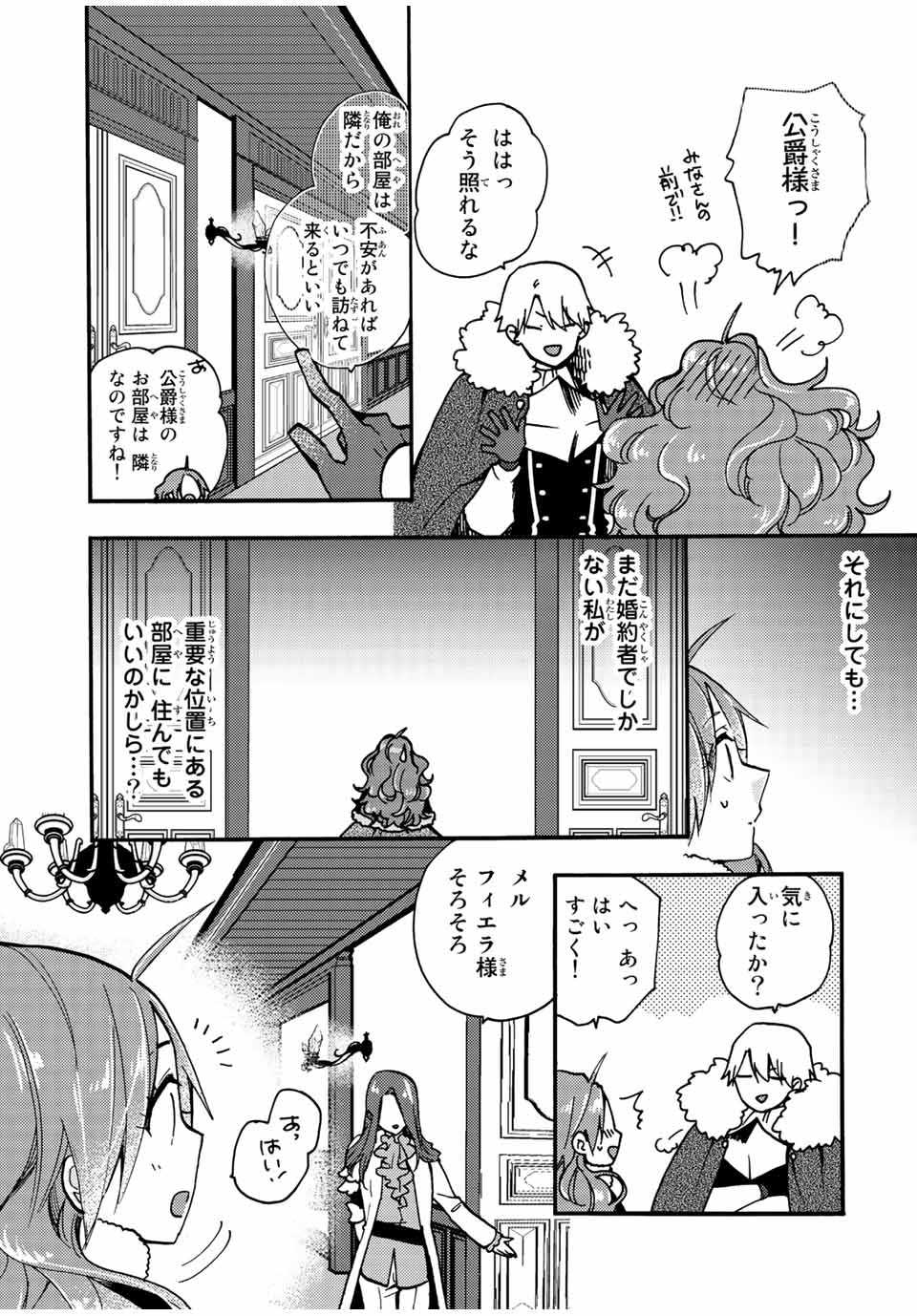 その魔物、私が美味しくいただきます！ 第20.2話 - Page 5