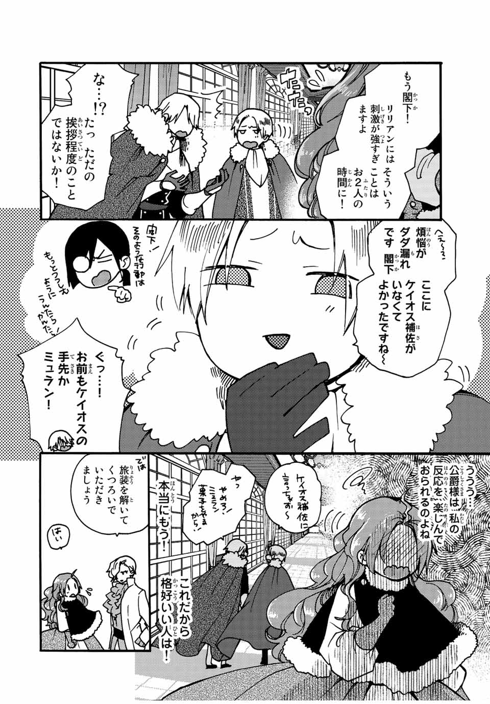 その魔物、私が美味しくいただきます！ 第20.2話 - Page 6