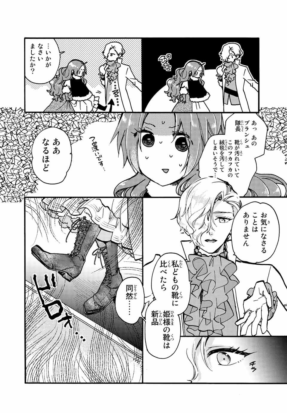 その魔物、私が美味しくいただきます！ 第20.2話 - Page 8