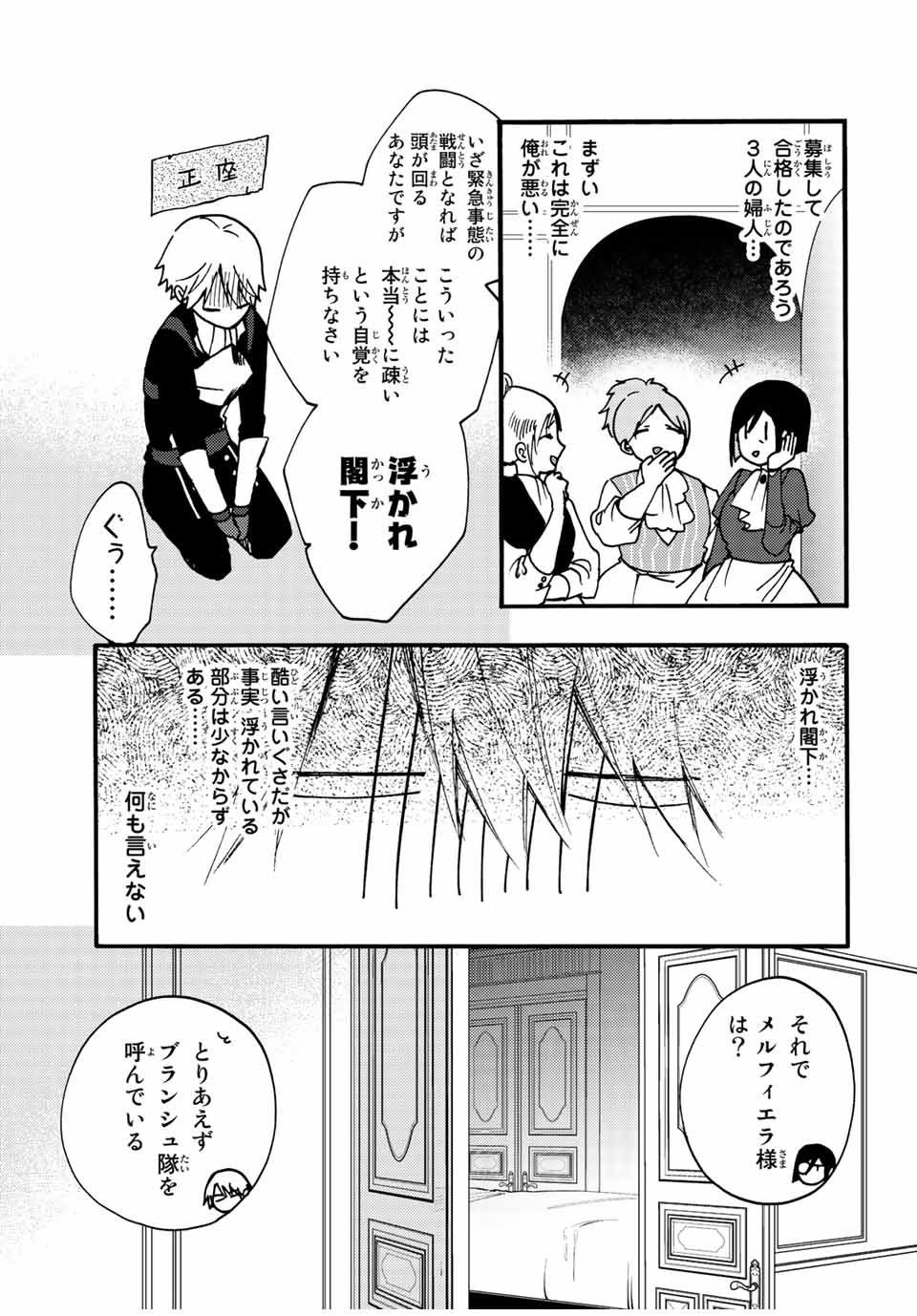 その魔物、私が美味しくいただきます！ 第22.2話 - Page 3