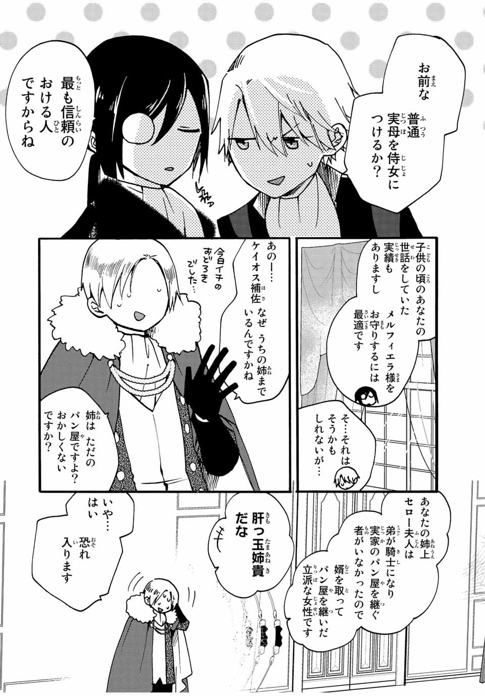 その魔物、私が美味しくいただきます！ 第22.2話 - Page 6