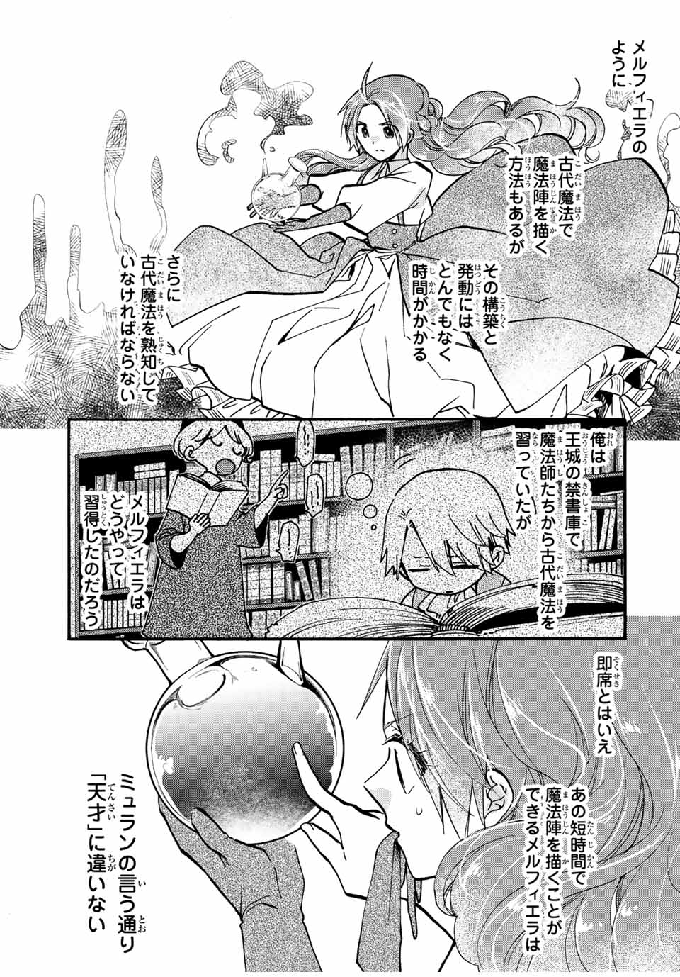 その魔物、私が美味しくいただきます！ 第22.3話 - Page 6