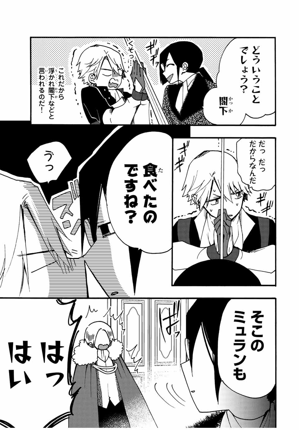 その魔物、私が美味しくいただきます！ 第23.1話 - Page 3