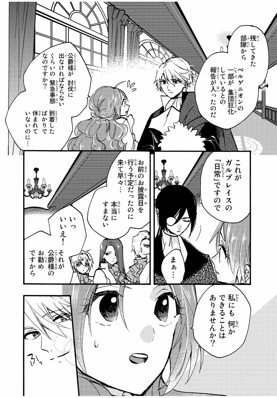 その魔物、私が美味しくいただきます！ 第23.1話 - Page 6