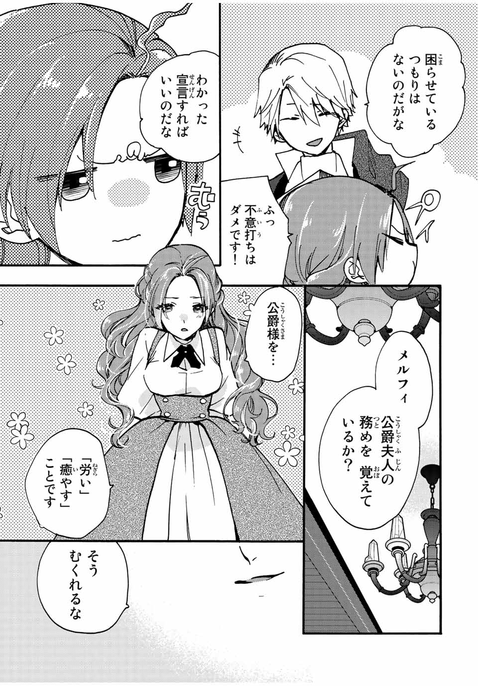 その魔物、私が美味しくいただきます！ 第23.1話 - Page 9