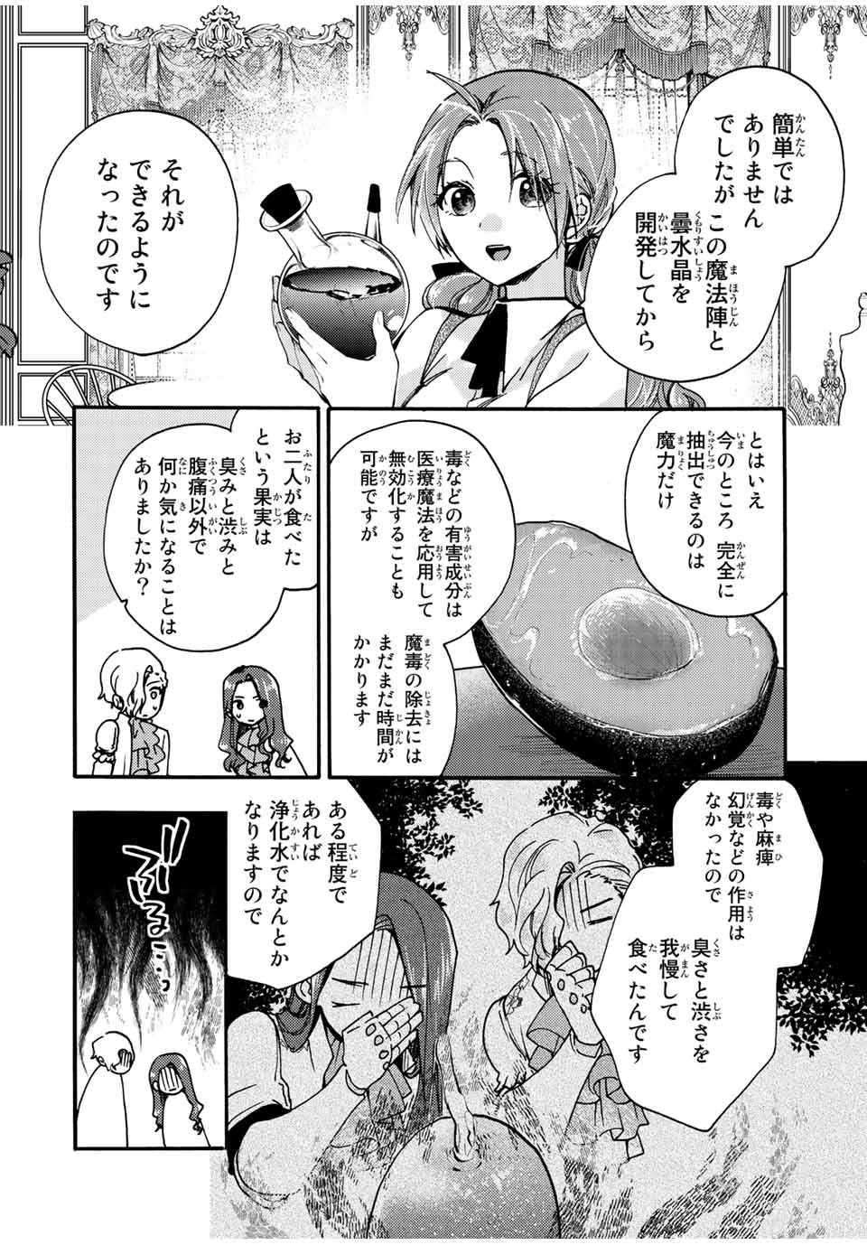 その魔物、私が美味しくいただきます！ 第24.2話 - Page 4