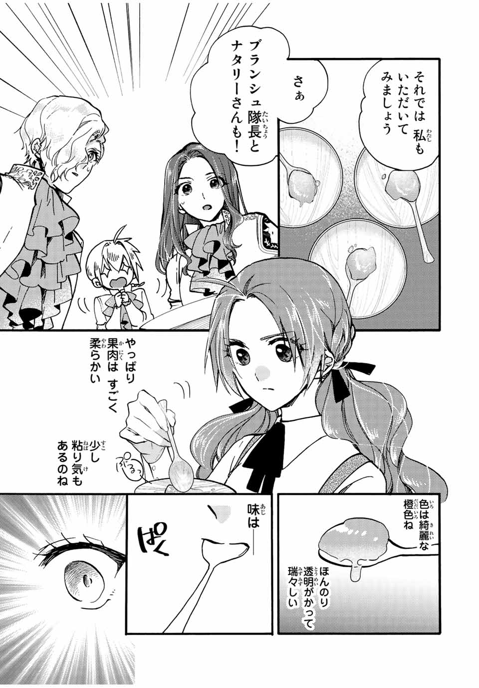 その魔物、私が美味しくいただきます！ 第24.2話 - Page 9