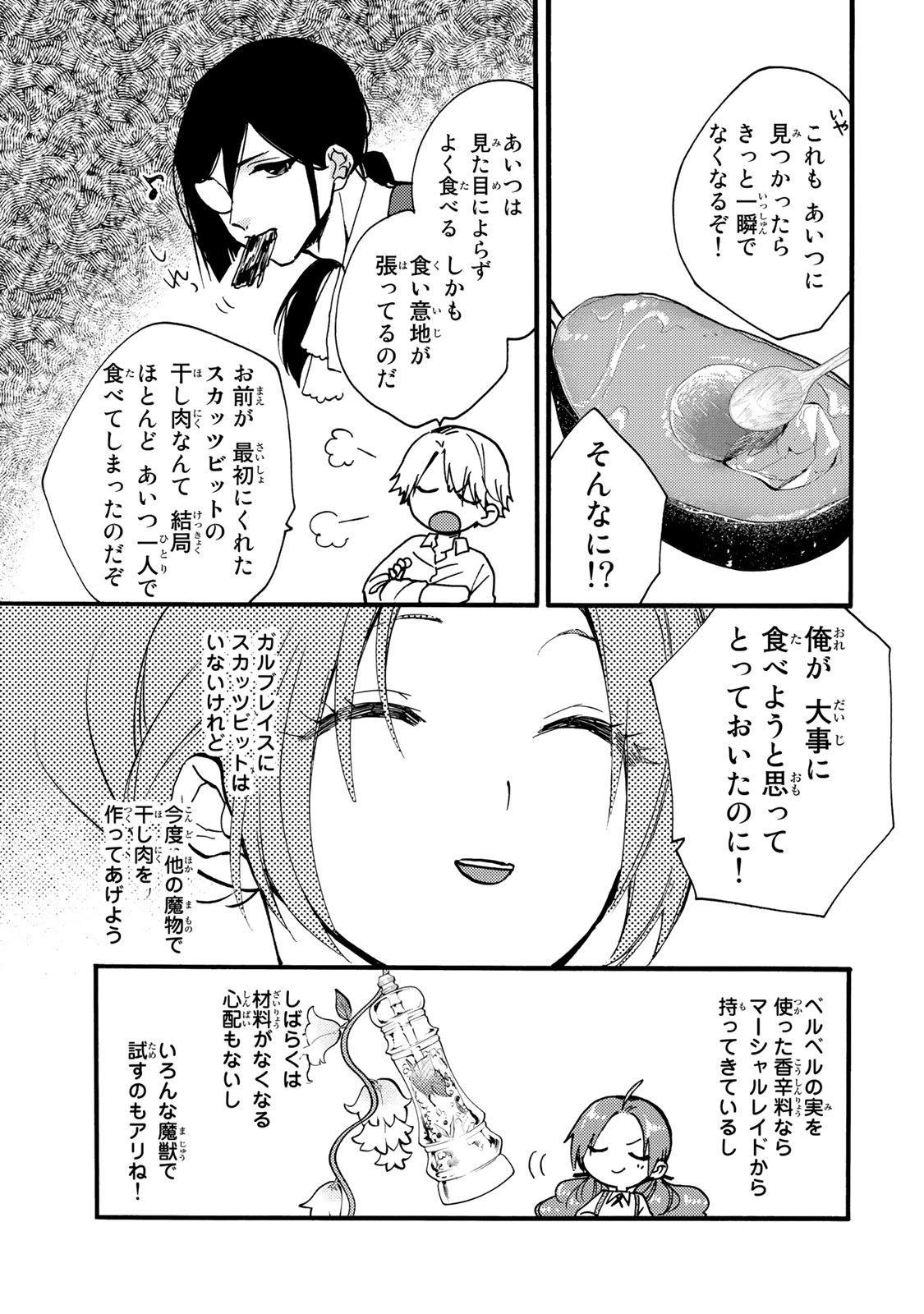 その魔物、私が美味しくいただきます！ 第26.1話 - Page 5