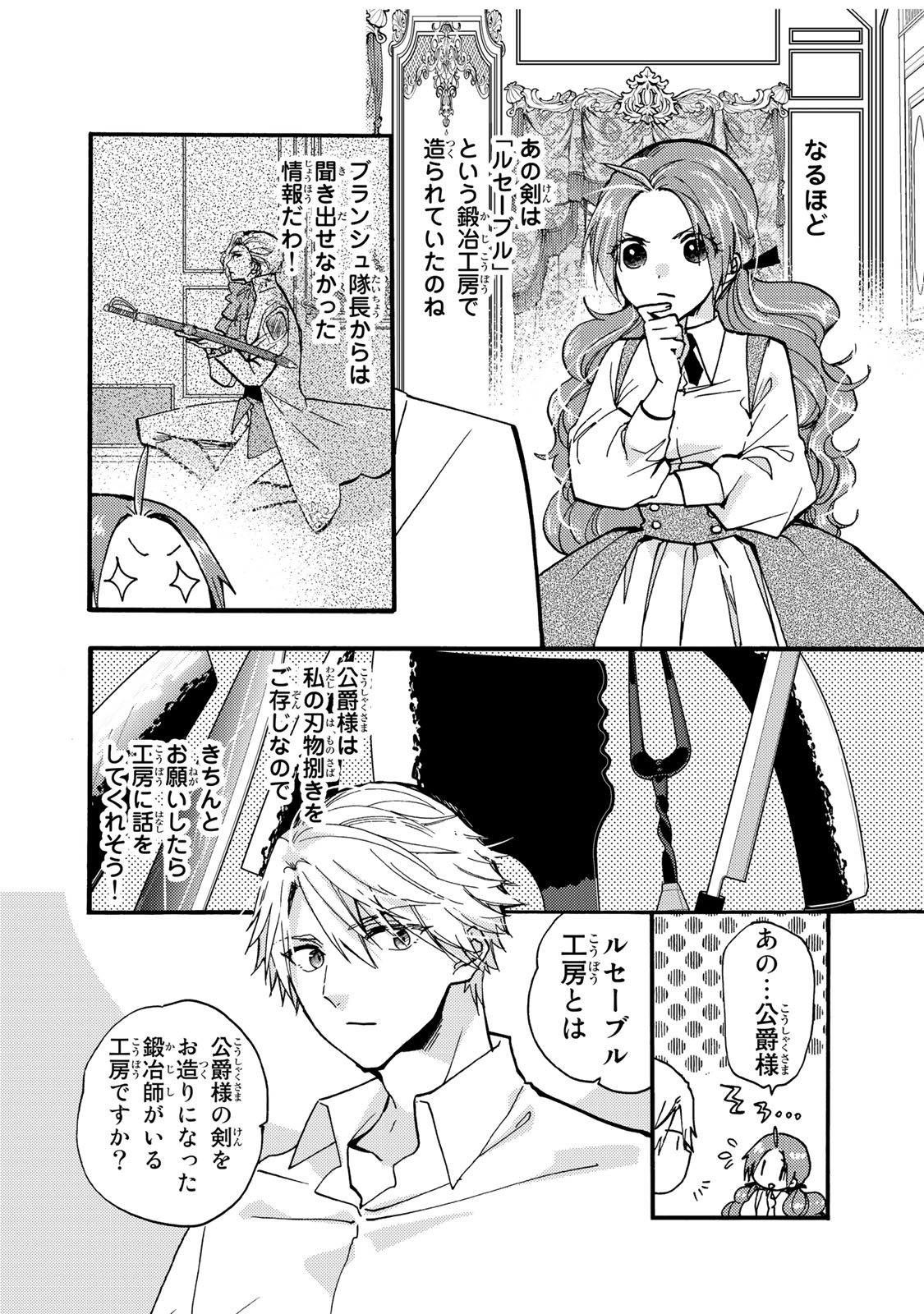 その魔物、私が美味しくいただきます！ 第26.2話 - Page 8