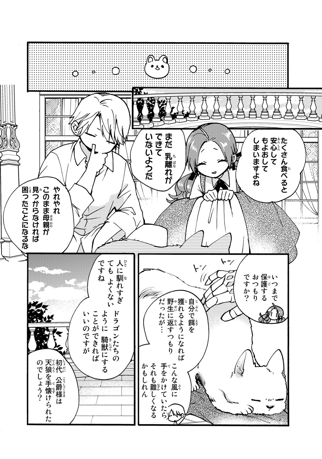 その魔物、私が美味しくいただきます！ 第26.3話 - Page 4