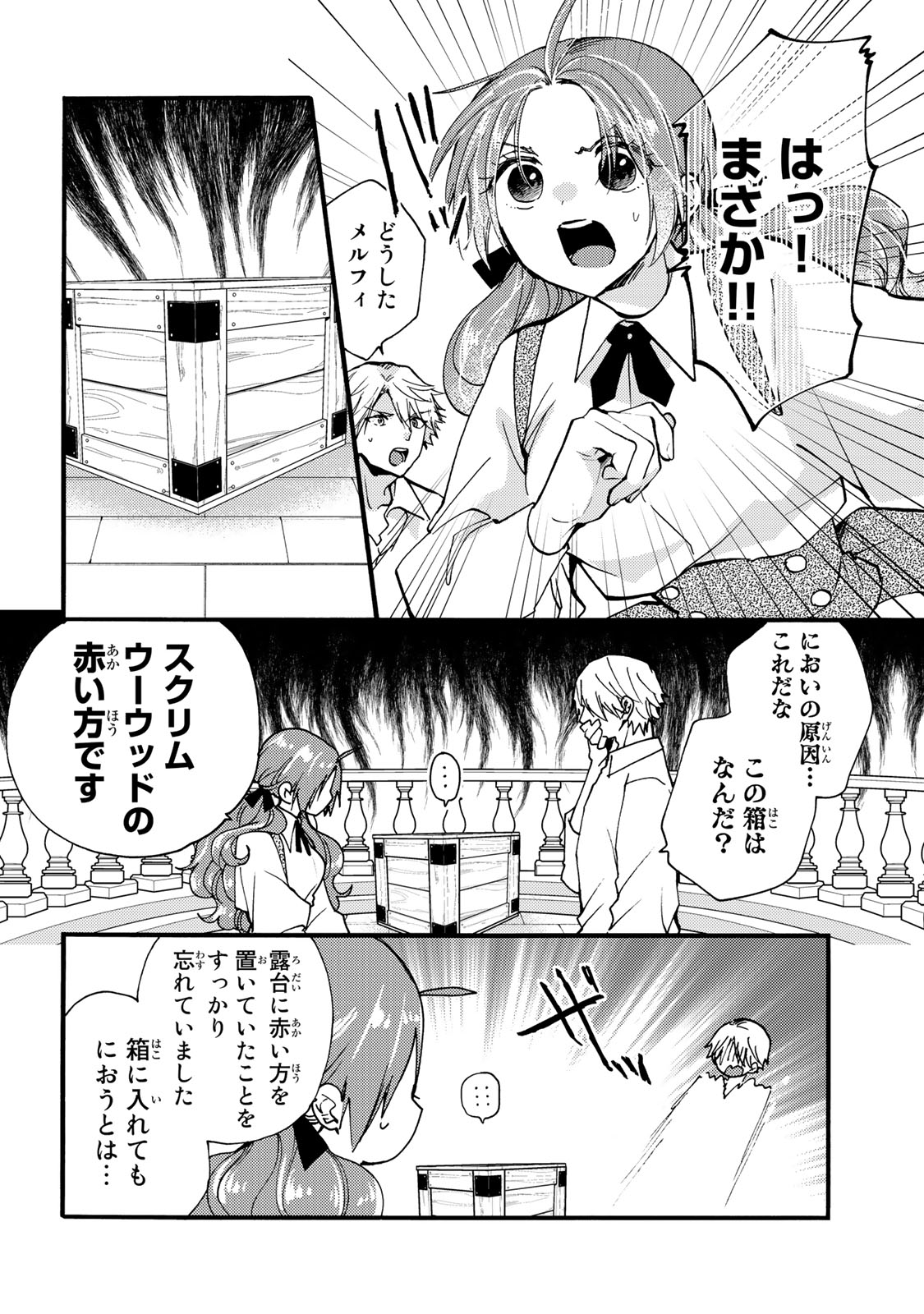 その魔物、私が美味しくいただきます！ 第26.3話 - Page 6