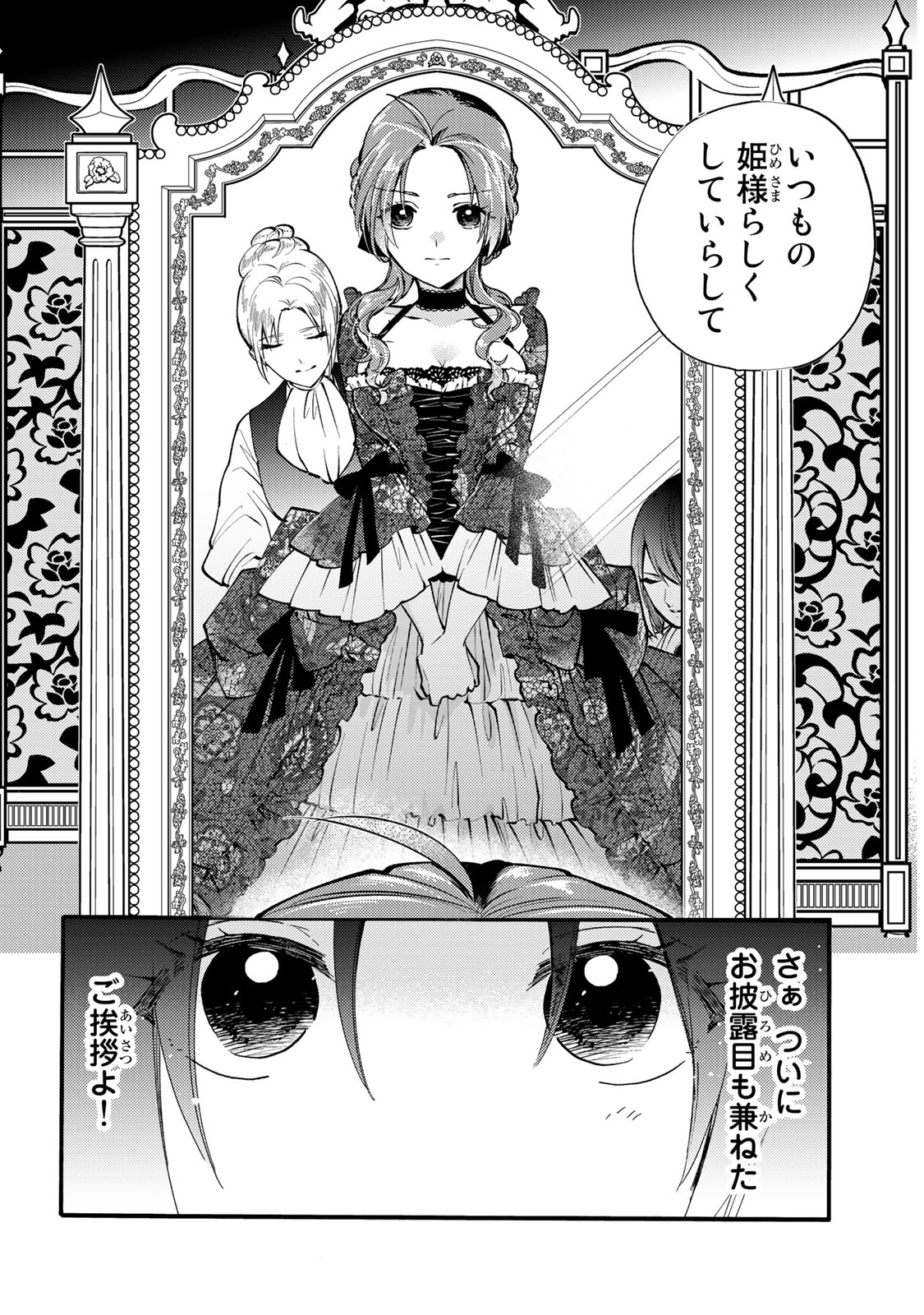 その魔物、私が美味しくいただきます！ 第26.3話 - Page 10