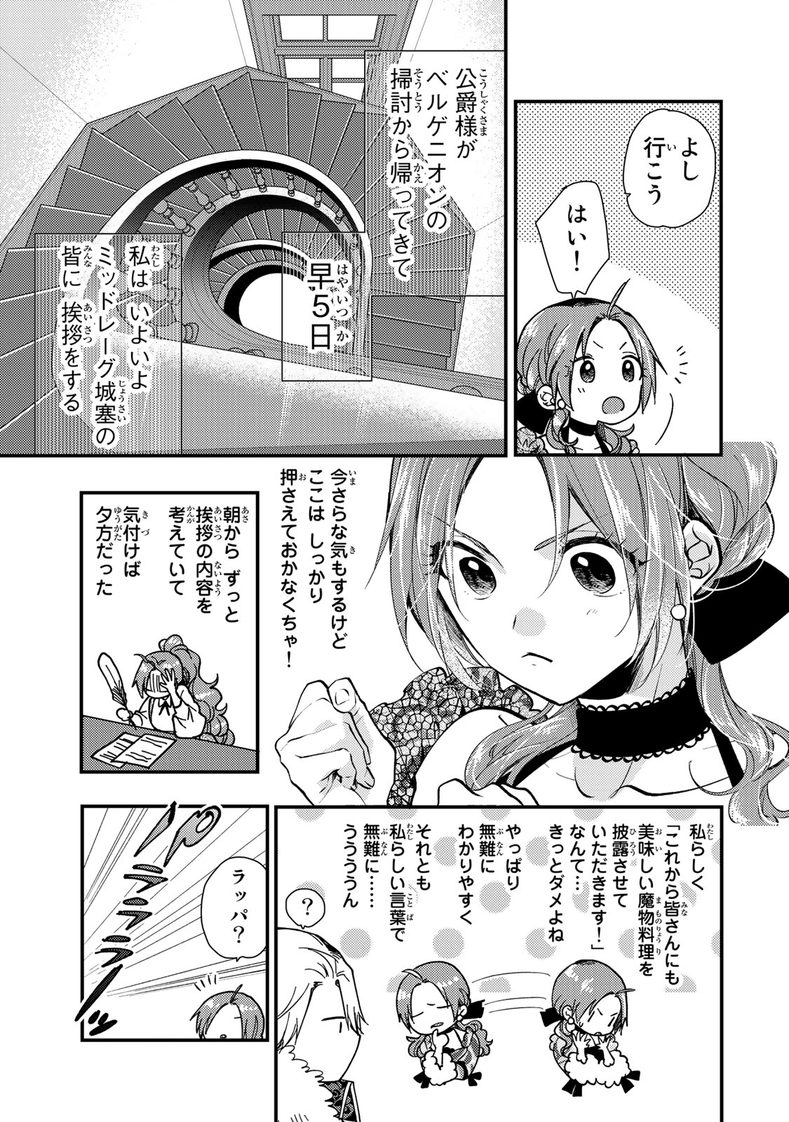 その魔物、私が美味しくいただきます！ 第27.1話 - Page 3