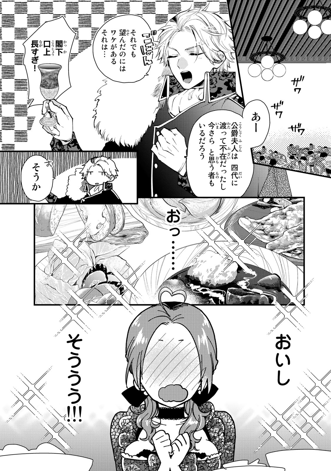 その魔物、私が美味しくいただきます！ 第28.1話 - Page 1