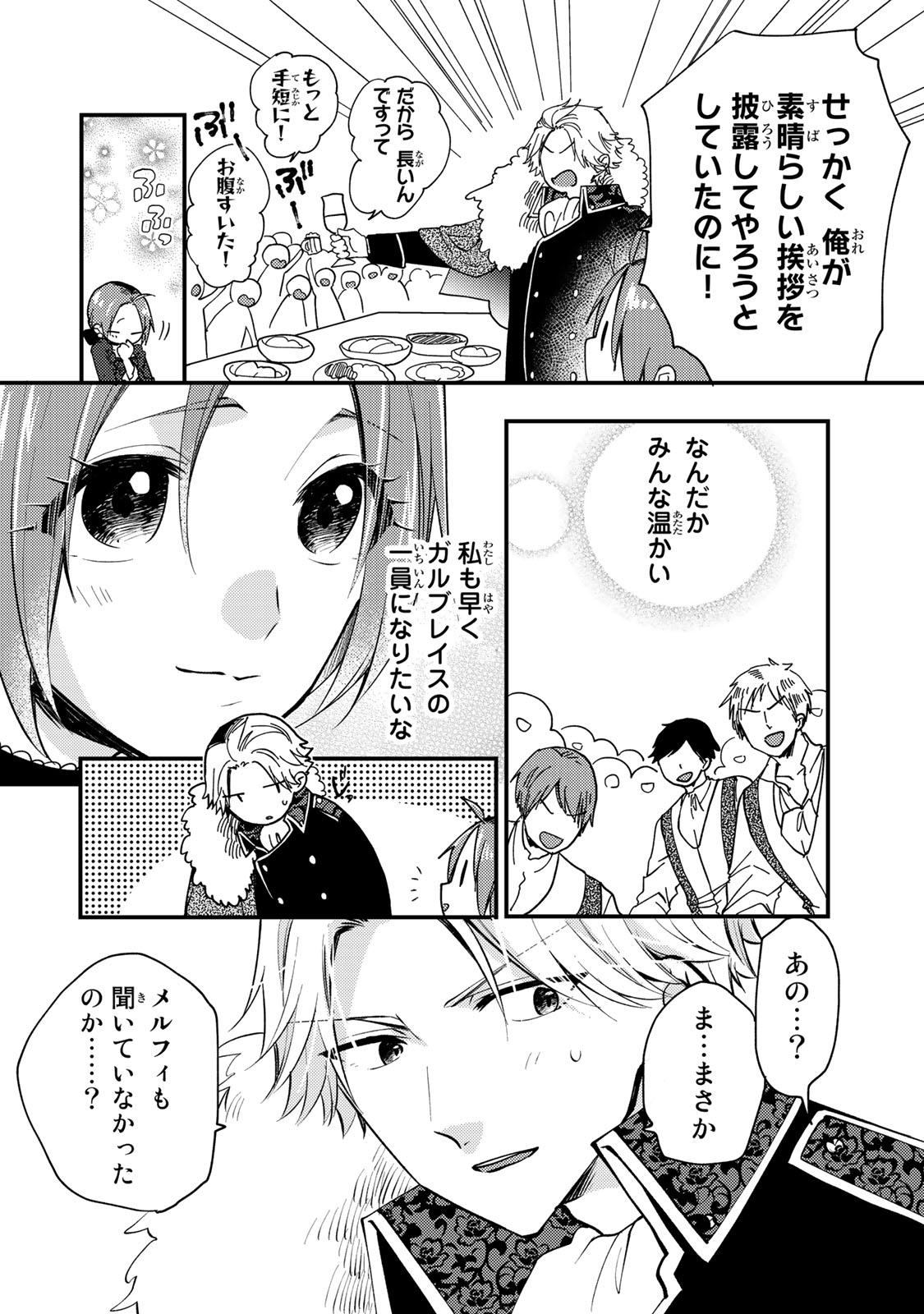 その魔物、私が美味しくいただきます！ 第28.1話 - Page 6